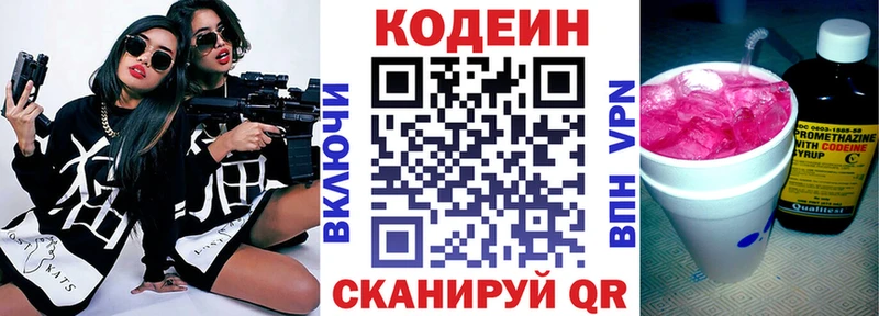 Кодеин Purple Drank  Ардатов 